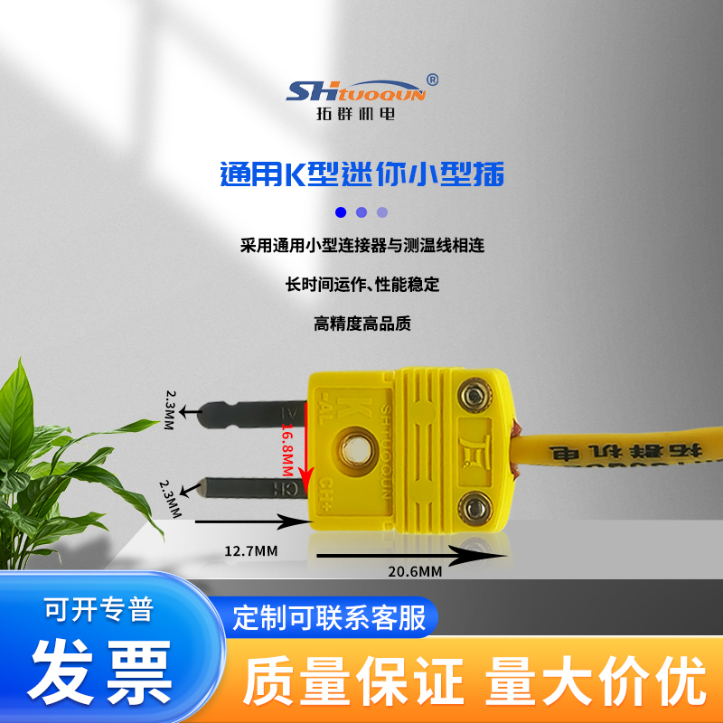 拓群薄片式K型热电偶热压机表面狭缝测温度传感器贴片扁平探头