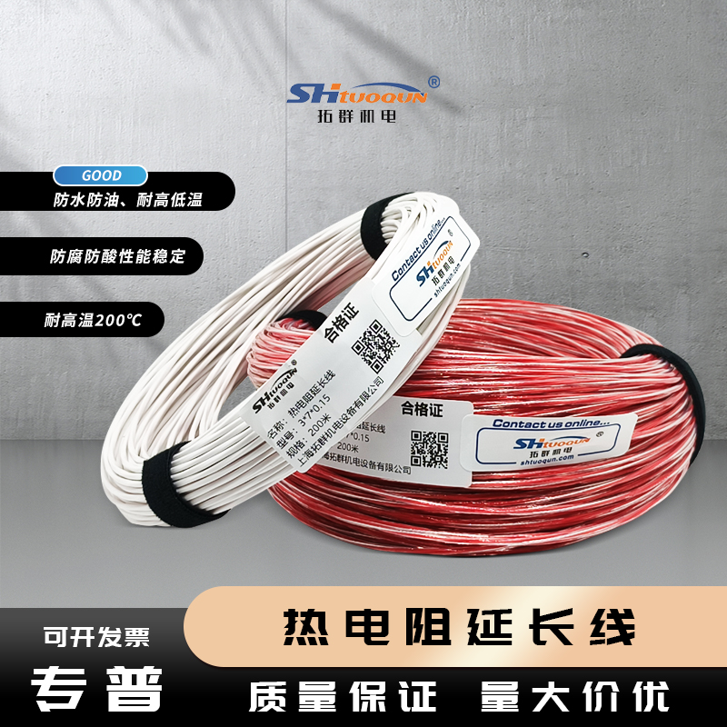 特氟龙外皮铂电阻延长线 PT100补偿导线温度传感器四氟三芯细白线
