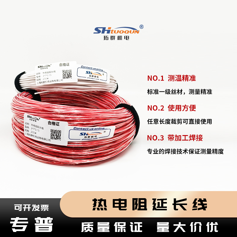 特氟龙外皮铂电阻延长线 PT100补偿导线温度传感器四氟三芯细白线
