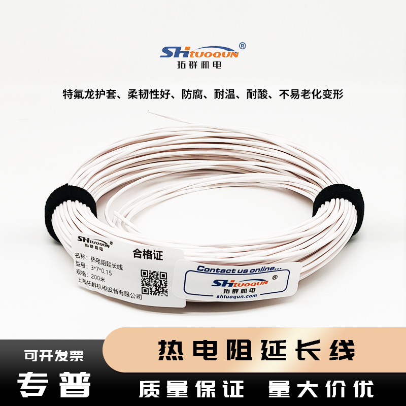 特氟龙外皮铂电阻延长线 PT100补偿导线温度传感器四氟三芯细白线
