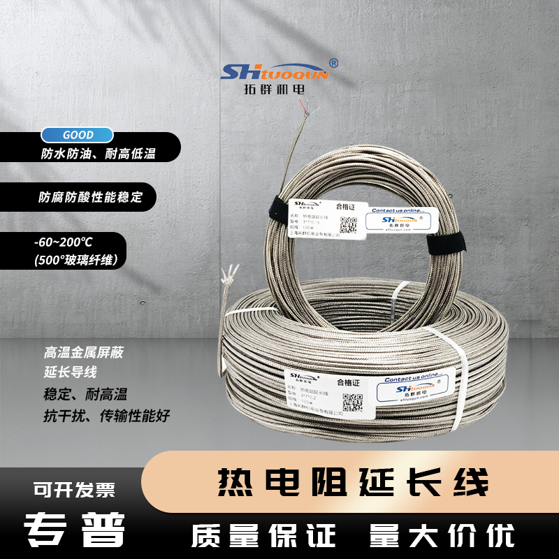 PT100延长导线 金属屏蔽补偿导线 高温延长线 三芯高温线 感温线