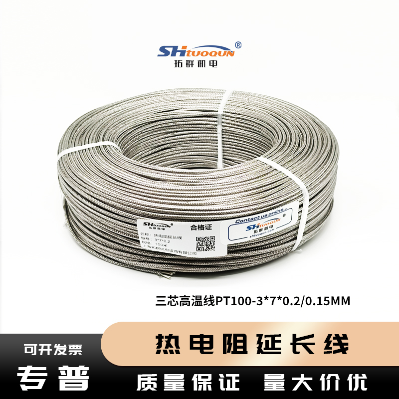 PT100延长导线 金属屏蔽补偿导线 高温延长线 三芯高温线 感温线