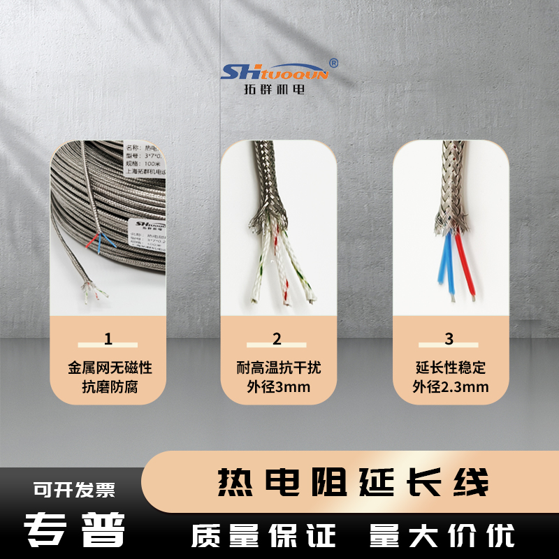 PT100延长导线 金属屏蔽补偿导线 高温延长线 三芯高温线 感温线
