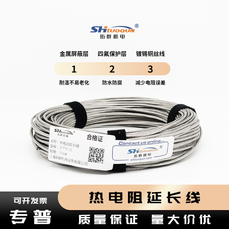 PT100延长导线 金属屏蔽补偿导线 高温延长线 三芯高温线 感温线