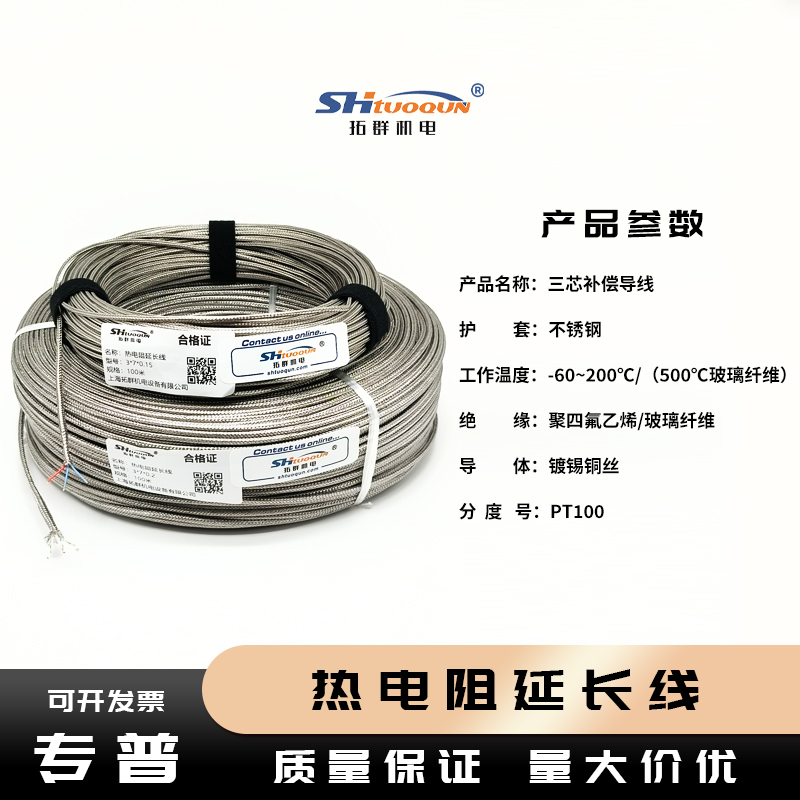 PT100延长导线 金属屏蔽补偿导线 高温延长线 三芯高温线 感温线
