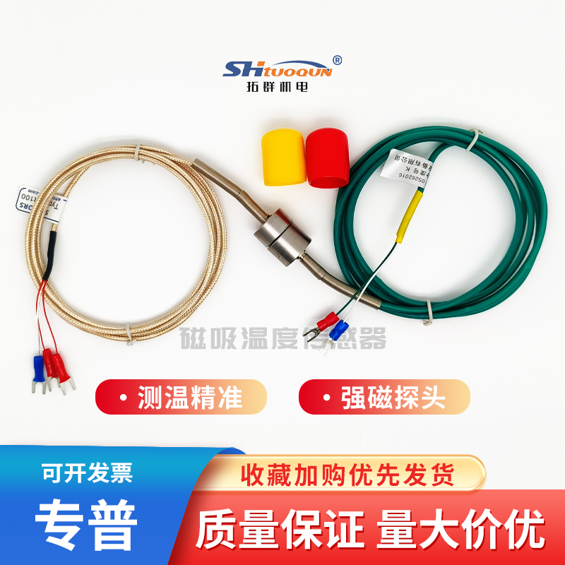 磁吸式铂热电阻PT100强磁铁热电偶K型温度传感器吸附式表测量探头