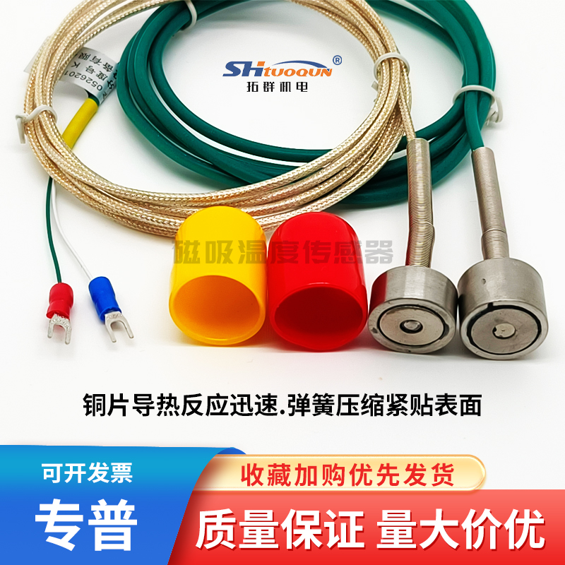 磁吸式铂热电阻PT100强磁铁热电偶K型温度传感器吸附式表测量探头