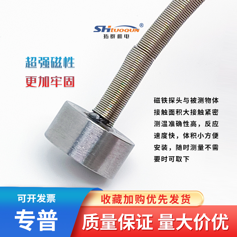磁吸式铂热电阻PT100强磁铁热电偶K型温度传感器吸附式表测量探头