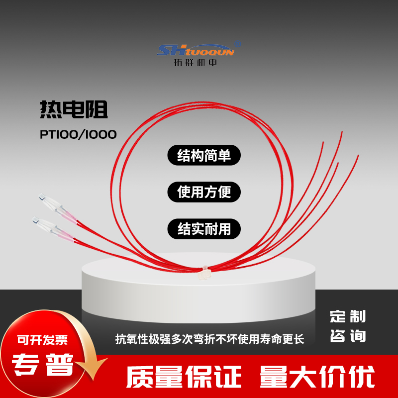 薄膜铂热电阻 林电工PT100/PT1000 裸露式温度传感器高温延长线