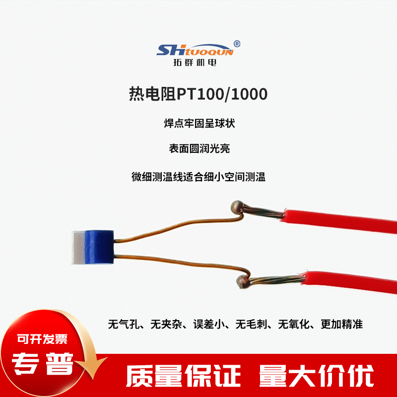 薄膜铂热电阻 林电工PT100/PT1000 裸露式温度传感器高温延长线