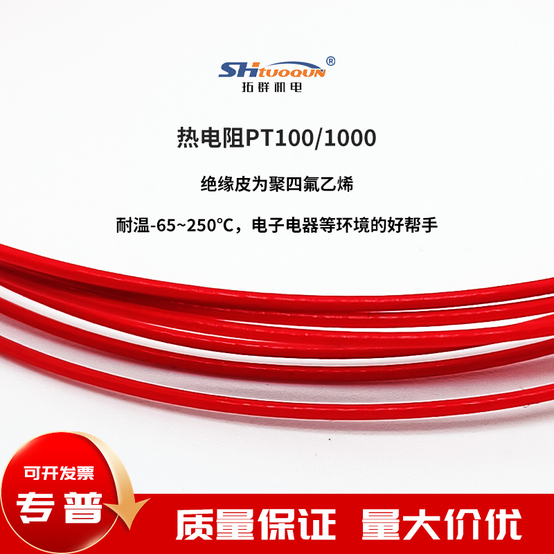 薄膜铂热电阻 林电工PT100/PT1000 裸露式温度传感器高温延长线