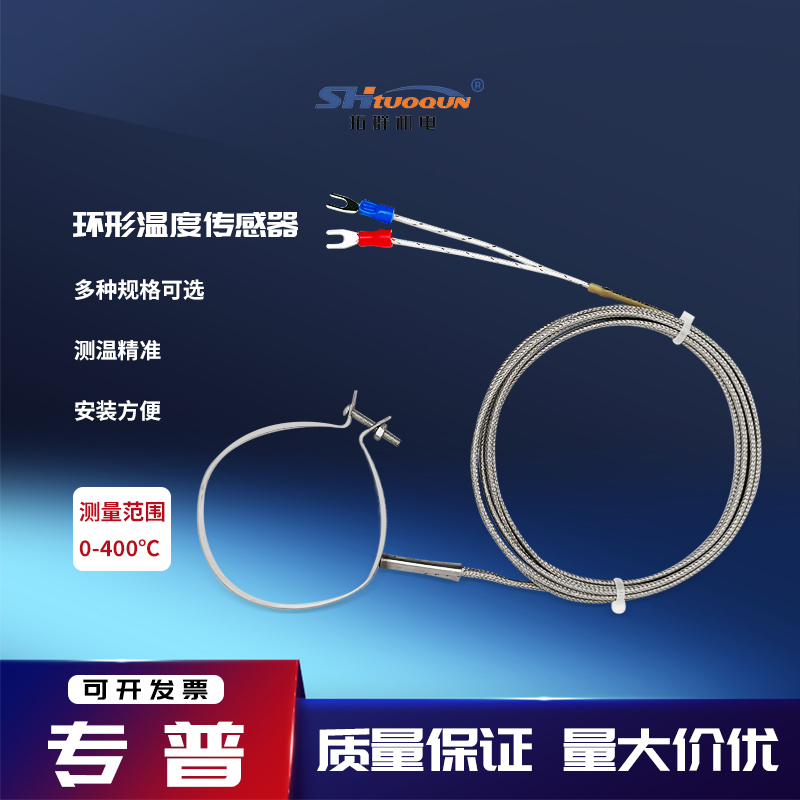 环形K型不锈钢热电偶热嘴圈型热电偶注塑机料桶感温线温度传感器