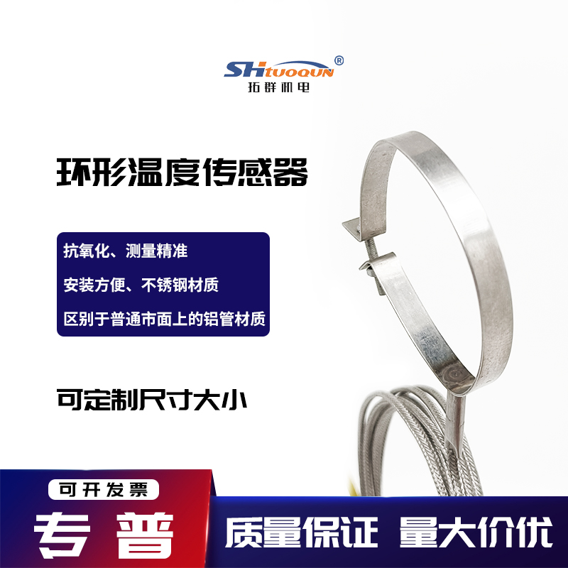环形K型不锈钢热电偶热嘴圈型热电偶注塑机料桶感温线温度传感器