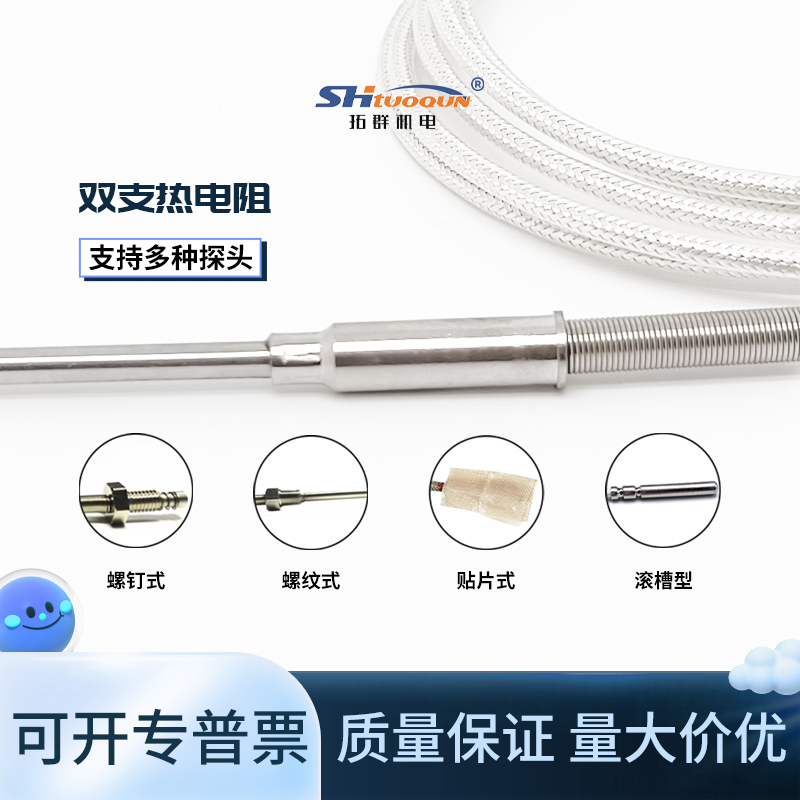 拓群WZPK-191六线制温度传感器A级PT100探头 双支铠装铂热电阻