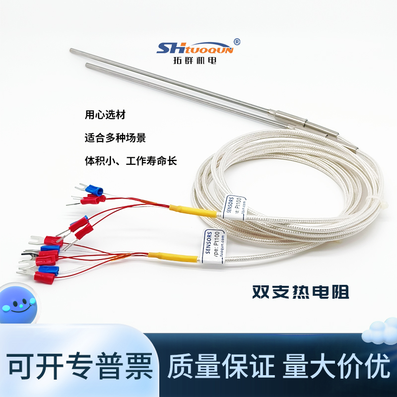 拓群WZPK-191六线制温度传感器A级PT100探头 双支铠装铂热电阻
