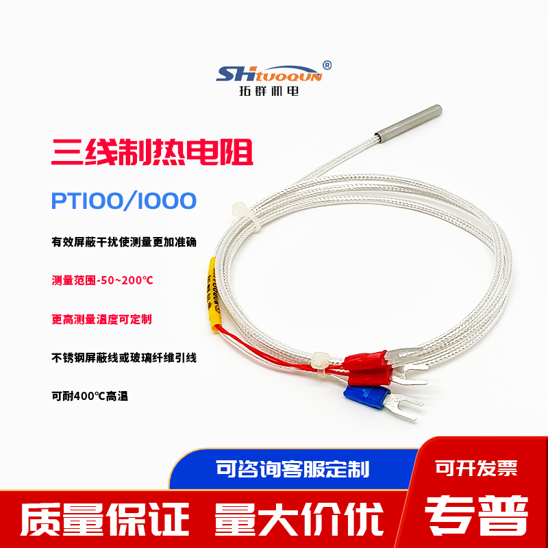 拓群WZP-PT100精密铂热电阻温度传感器 防水防腐耐高温温度探头