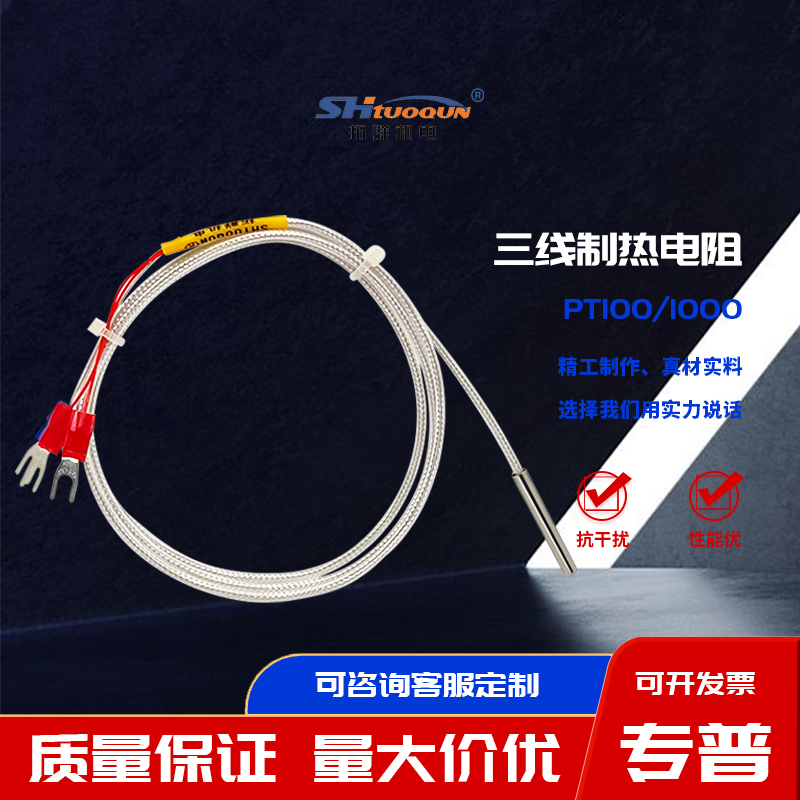 拓群WZP-PT100精密铂热电阻温度传感器 防水防腐耐高温温度探头