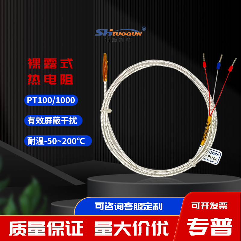 铂电阻PT100贴片式温度传感 裸露PT1000热电阻 表面小体积探头