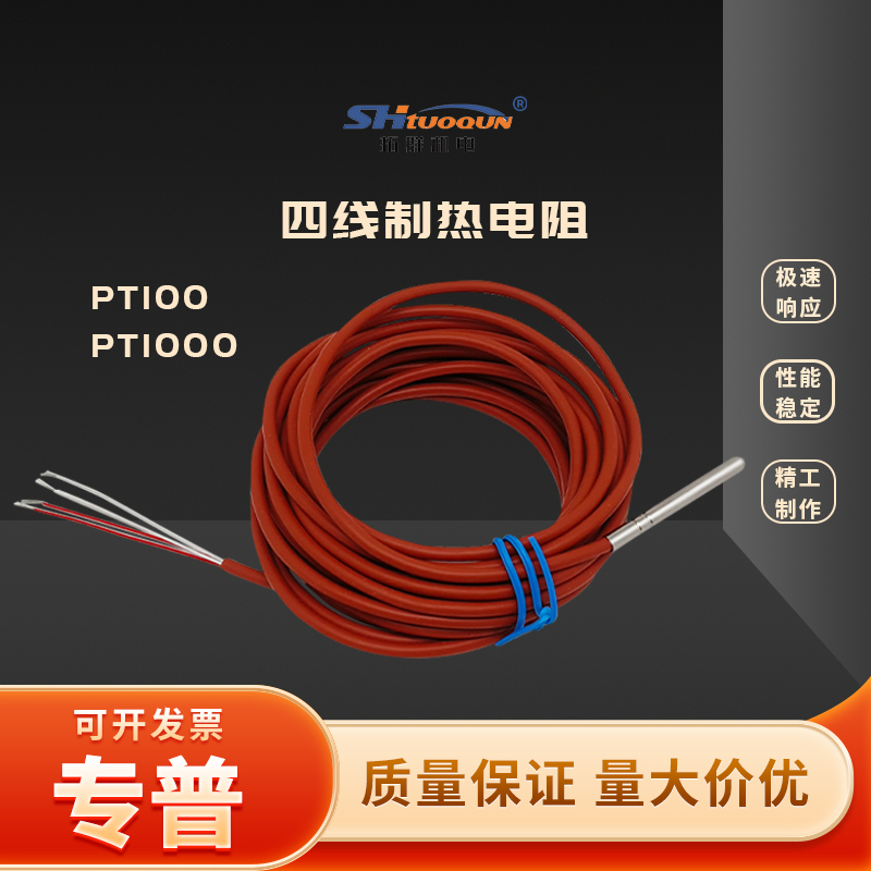 拓群PT100/1000铂热电阻 JUMO芯片高精度测温探 硅胶线防水探头