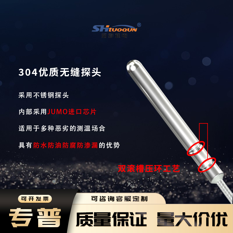 拓群四线制PT100温度传感器 德国JUMO久茂PT100温度传感器防水型