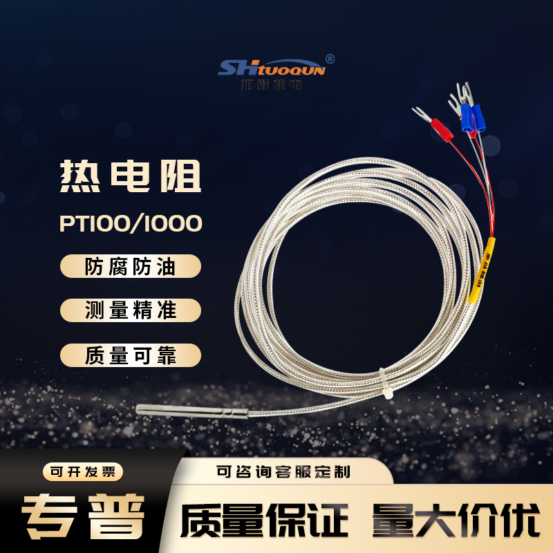 拓群四线制PT100温度传感器 德国JUMO久茂PT100温度传感器防水型