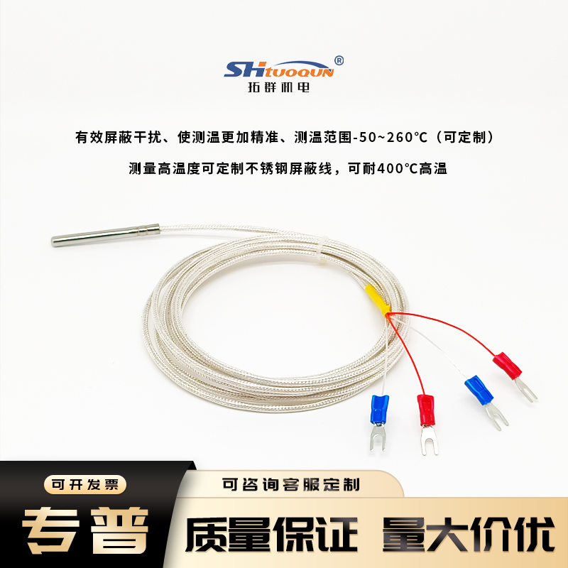 拓群四线制PT100温度传感器 德国JUMO久茂PT100温度传感器防水型