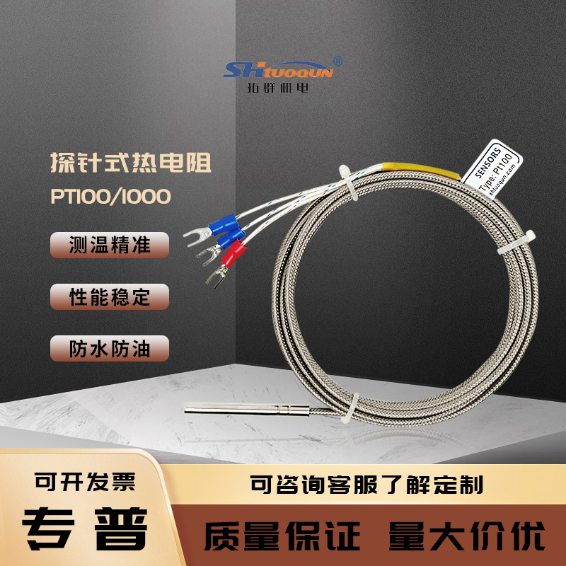 Pt100温度传感器探头滚口封装探针式温度探头Pt100铂热电阻电热偶
