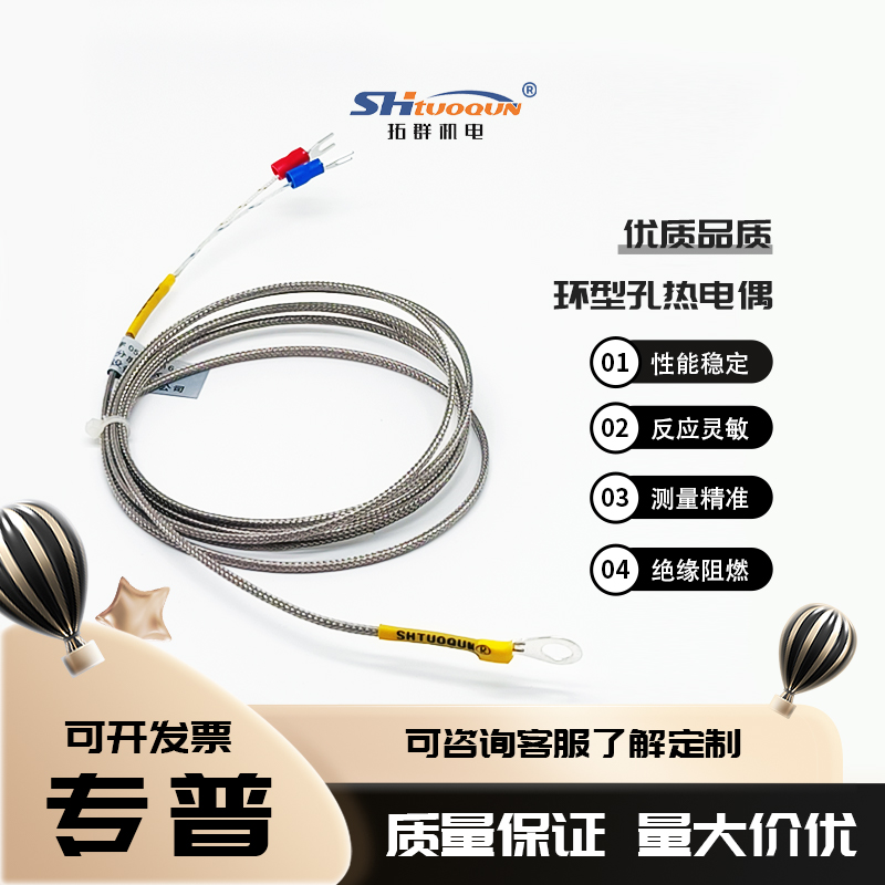 拓群贴片式表面端面热电偶环形孔探头圆孔安装贴片薄片优质热电偶