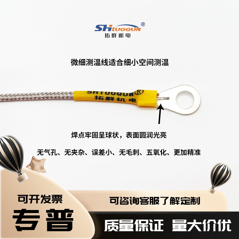 拓群贴片式表面端面热电偶环形孔探头圆孔安装贴片薄片优质热电偶