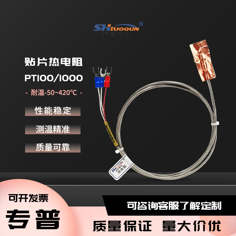 pt100热电阻贴片温度传感器 铜箔粘贴式高精度薄片表面测温探头
