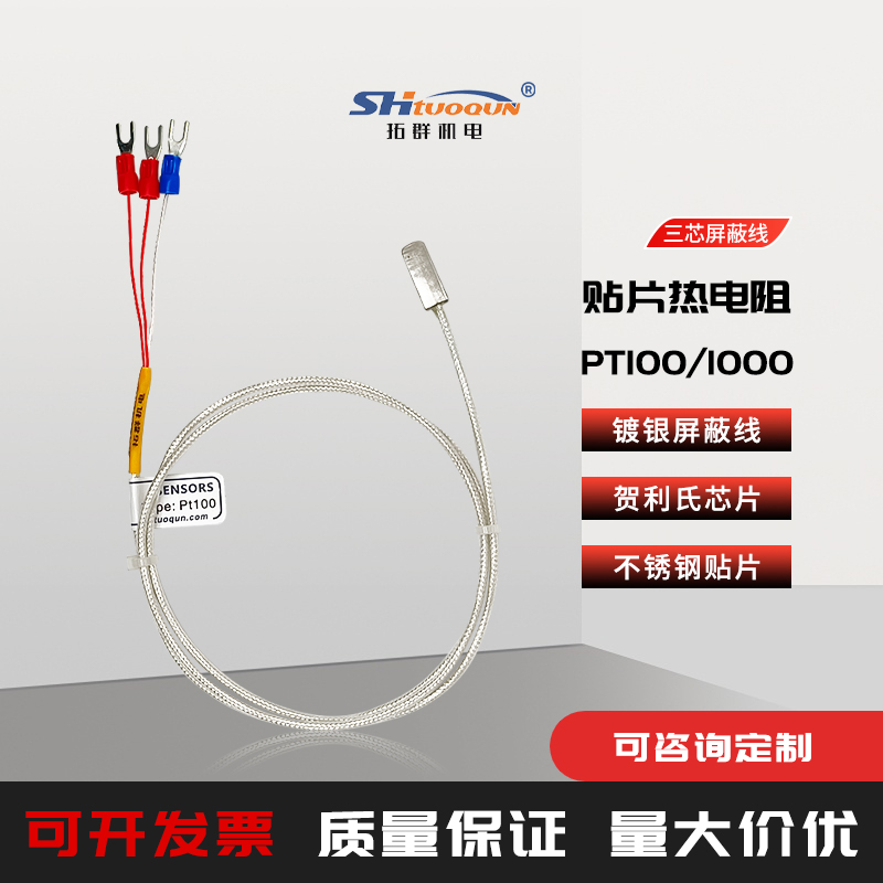 粘贴式Pt100热电阻表面端面温度传感器Pt1000无孔贴片温度探头
