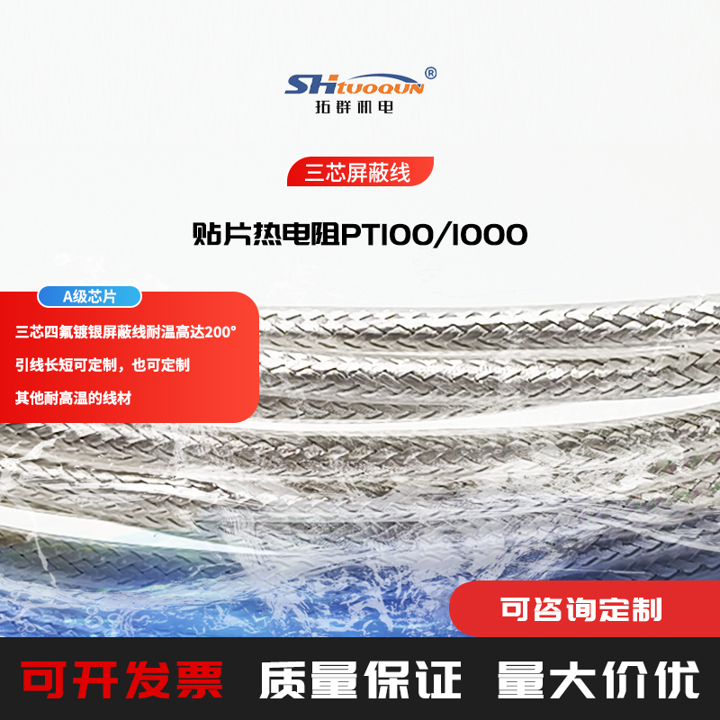 粘贴式Pt100热电阻表面端面温度传感器Pt1000无孔贴片温度探头