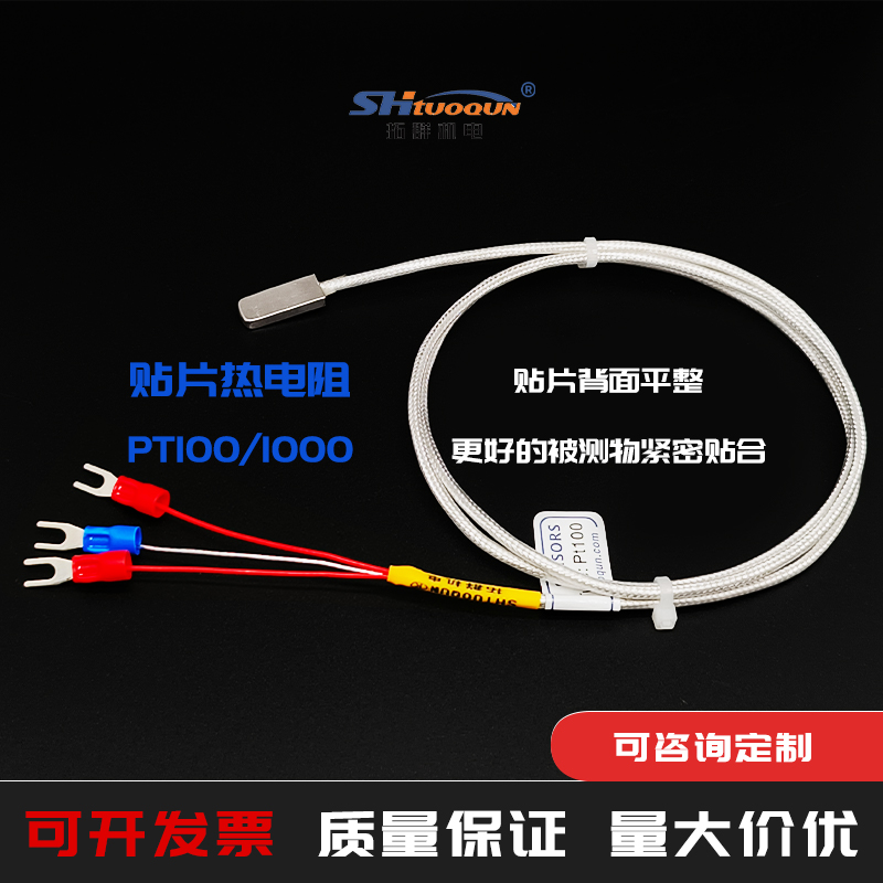粘贴式Pt100热电阻表面端面温度传感器Pt1000无孔贴片温度探头