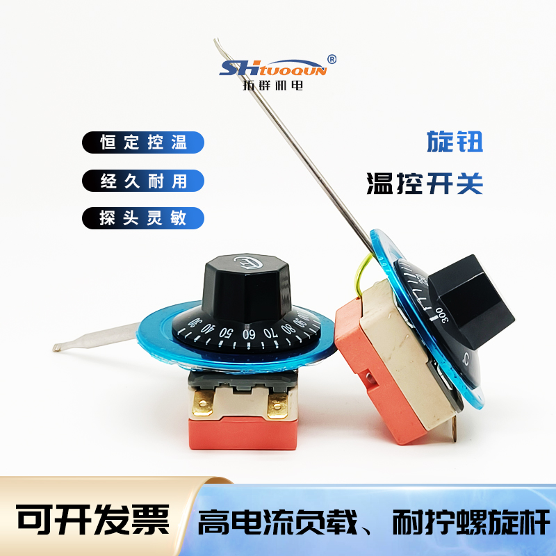 30-110度50-300机械开关开水器电烤箱旋钮温控器油炸炉电炸锅温控