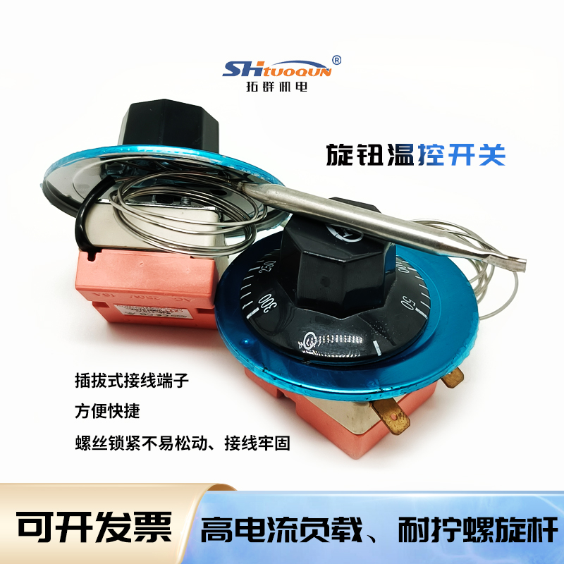 30-110度50-300机械开关开水器电烤箱旋钮温控器油炸炉电炸锅温控