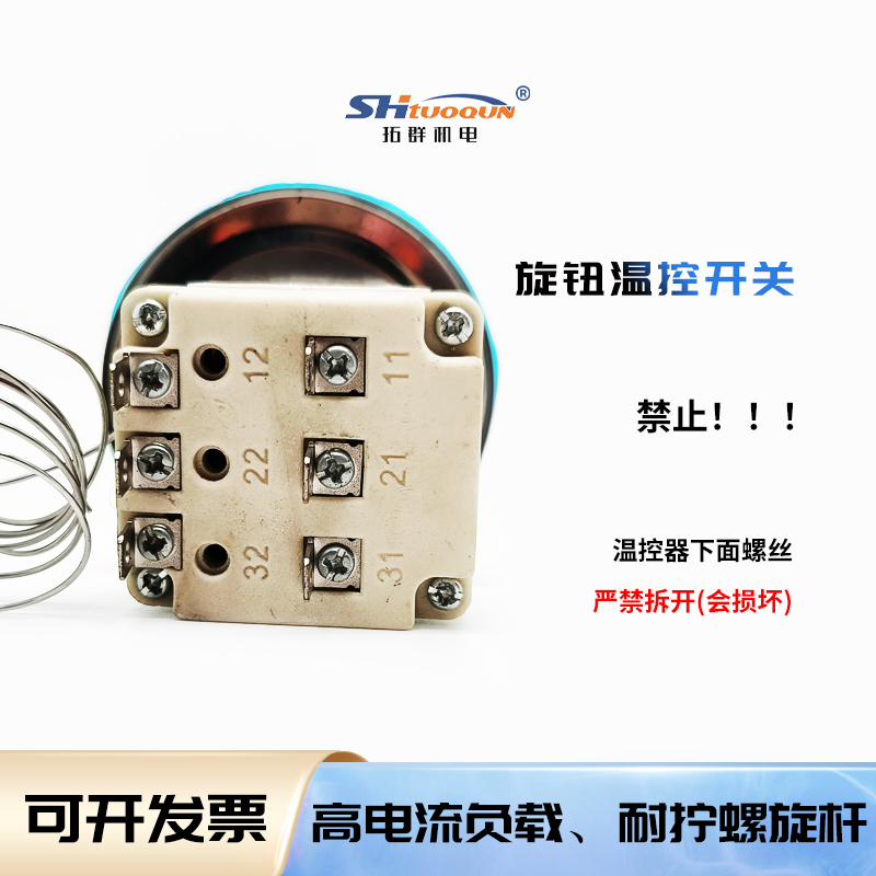 可调式温控开关30-110 50-300温控开关温度控制器三相dia旋钮温控