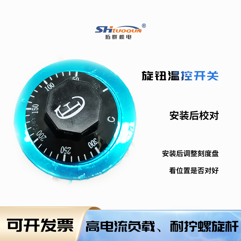 可调式温控开关30-110 50-300温控开关温度控制器三相dia旋钮温控