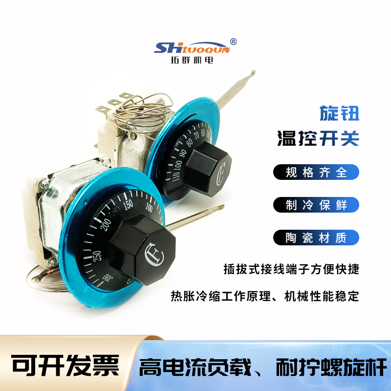 可调式温控开关30-110 50-300温控开关温度控制器三相dia旋钮温控