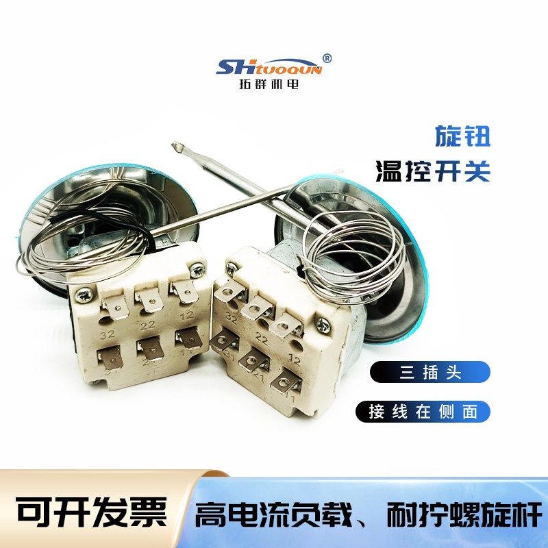可调式温控开关30-110 50-300温控开关温度控制器三相dia旋钮温控