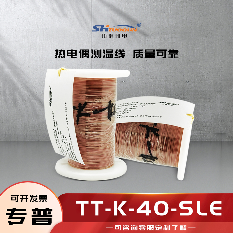 K型热电偶焊点式测温线四氟热电偶感温补偿导线延长线TT-K-40-SLE