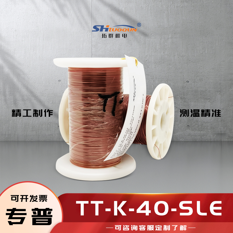 K型热电偶焊点式测温线四氟热电偶感温补偿导线延长线TT-K-40-SLE