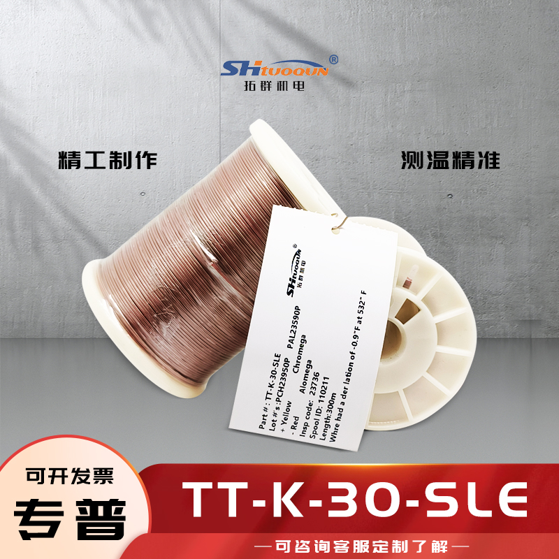 K型热电偶焊点式测温线四氟热电偶感温补偿导线延长线TT-K-30-SLE