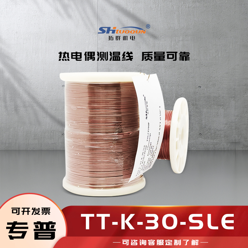 K型热电偶焊点式测温线四氟热电偶感温补偿导线延长线TT-K-30-SLE