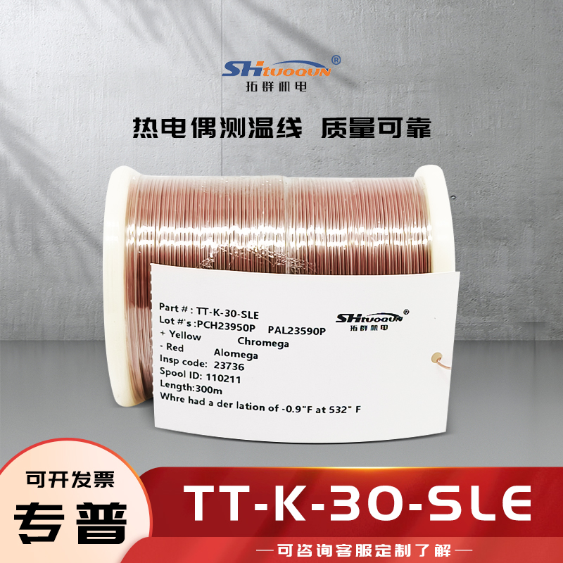 K型热电偶焊点式测温线四氟热电偶感温补偿导线延长线TT-K-30-SLE