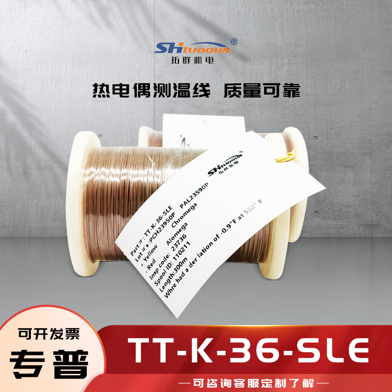 K型热电偶焊点式测温线四氟热电偶感温补偿导线延长线TT-K-36-SLE