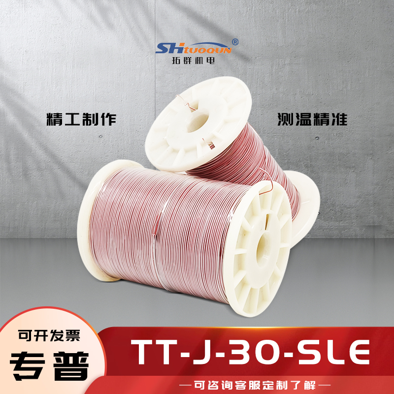 J型热电偶焊点式测温线四氟热电偶感温补偿导线延长线TT-J-30-SLE