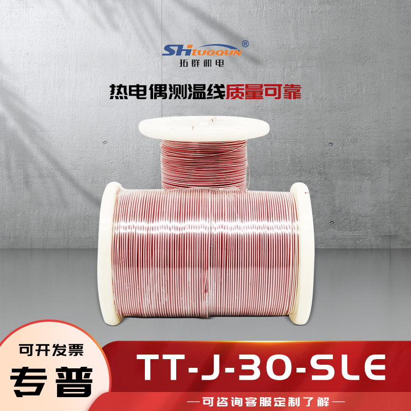 J型热电偶焊点式测温线四氟热电偶感温补偿导线延长线TT-J-30-SLE