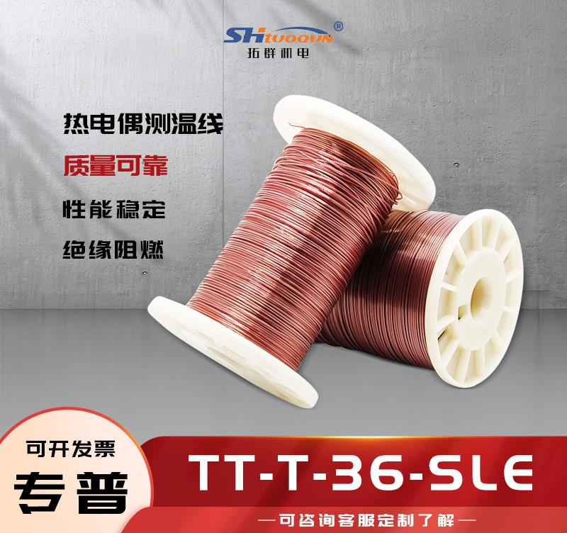 T型热电偶焊点式测温线四氟热电偶感温补偿导线延长线TT-T-36-SLE