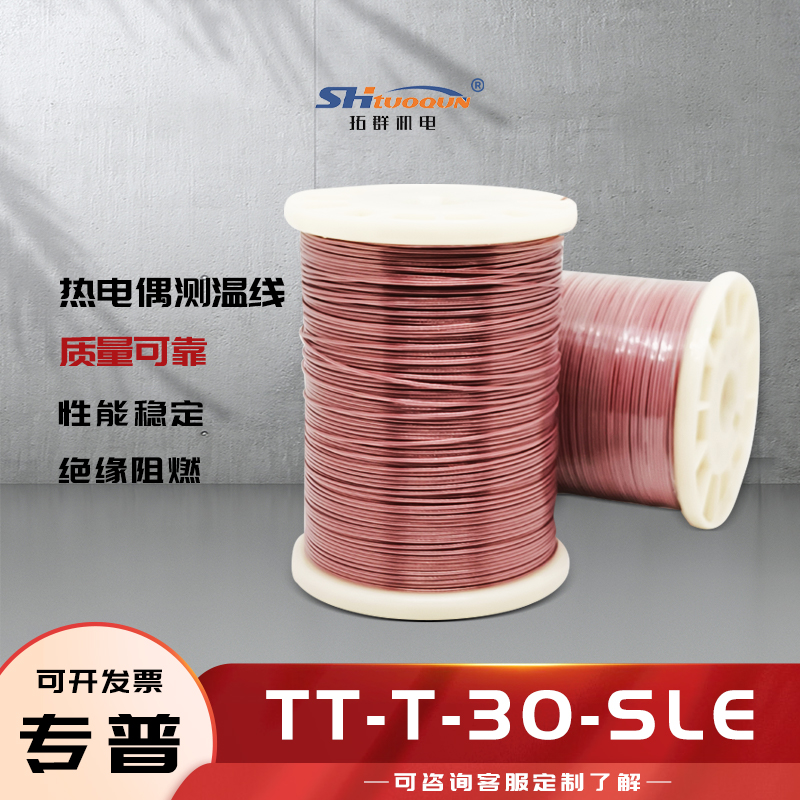 T型热电偶焊点式测温线四氟热电偶感温补偿导线延长线TT-T-30-SLE
