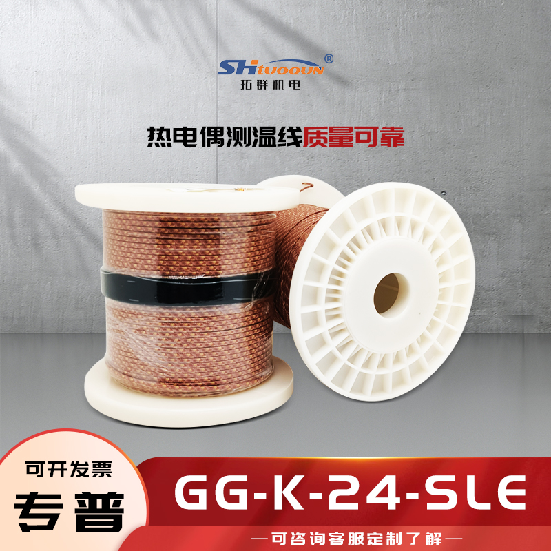 K型热电偶焊点式测温线 玻璃纤维感温补偿导线延长线 GG-K-24-SLE